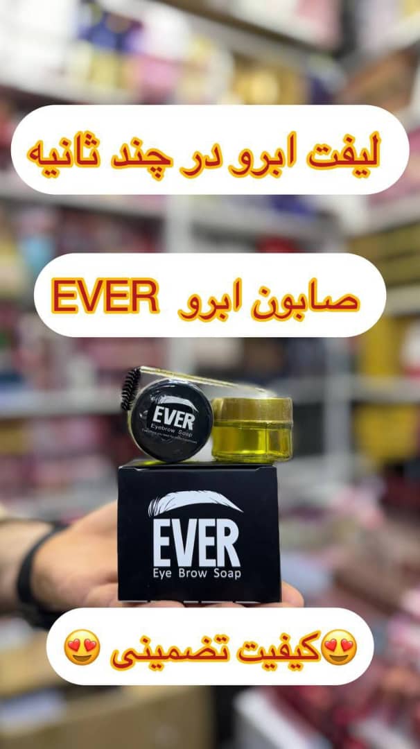 صابون ابرو اصلی اور
