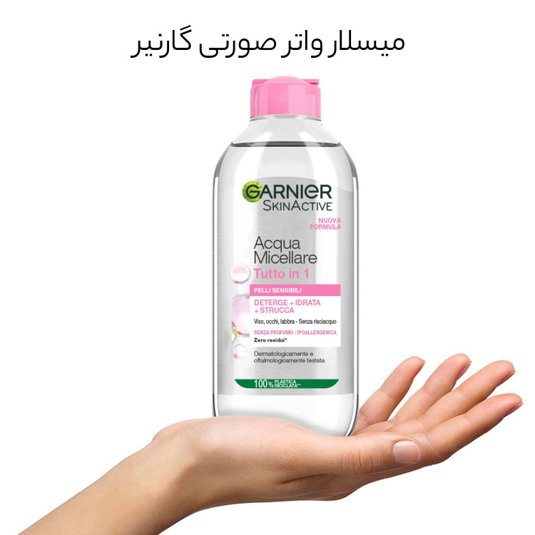 میسلارواتر گارنیر پوست حساس حجم ۴۰۰ میل