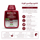 شامپو ضد ریزش و تقویت کننده ۳۰۰ میلی لیتر بیوکسین اصلی