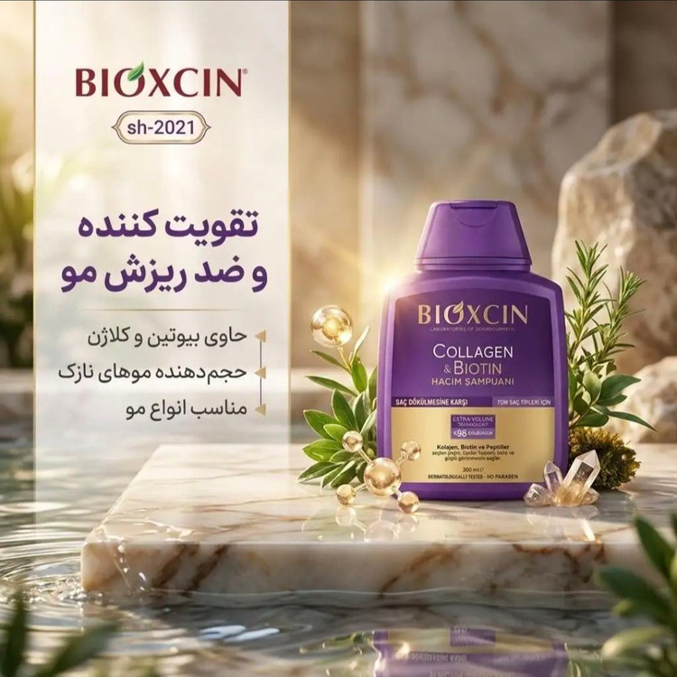 شامپو بیوکسین ضد ریزش حاوی بیوتین و کلاژن ۳۰۰ میل