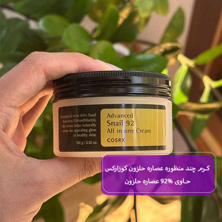 کرم آبرسان و مرطوب کننده حلزون کوزارکس اصلی ۱۰۰میل مدل ۹۲ snail